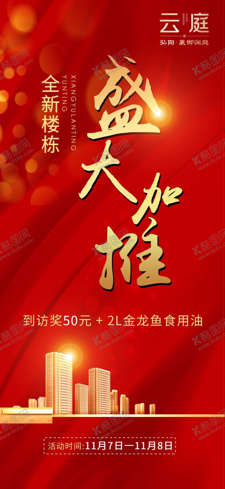 编号：57284305102144329130【酷图网】源文件下载-活动