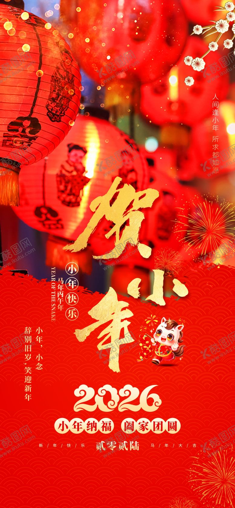 编号：96701504032014133952【酷图网】源文件下载-小年