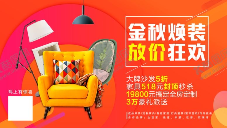编号：16801205042035119304【酷图网】源文件下载-放价狂欢