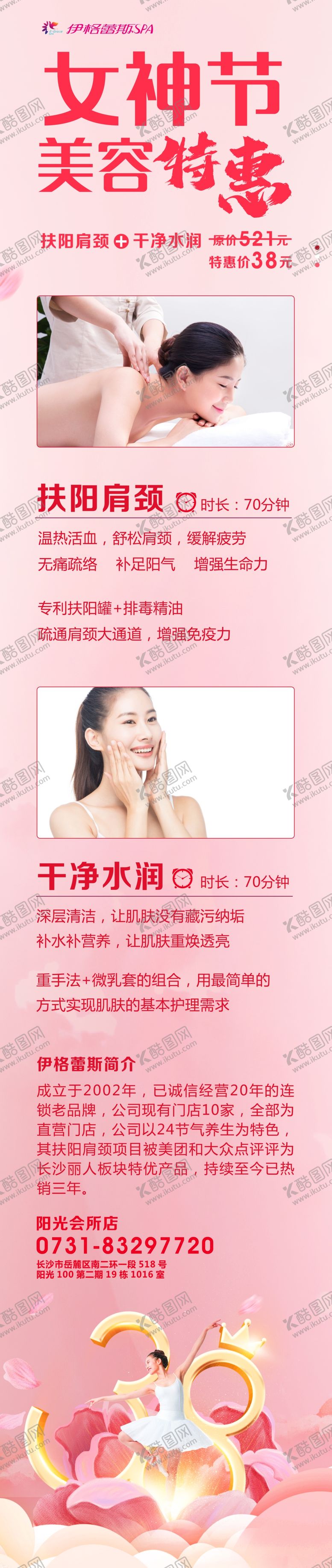 编号：96393112241714348474【酷图网】源文件下载-女神节