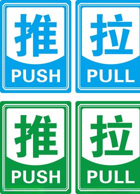 推拉推拉牌