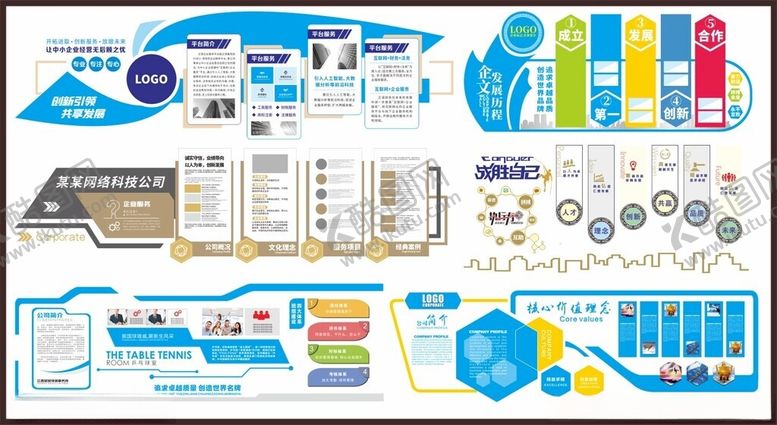编号：23396309292211235706【酷图网】源文件下载-企业形象墙文化墙
