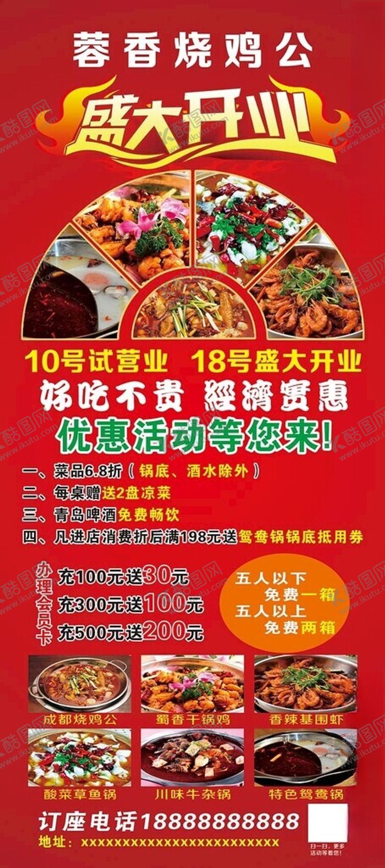 编号：18255702281806525605【酷图网】源文件下载-蓉香烧鸡公