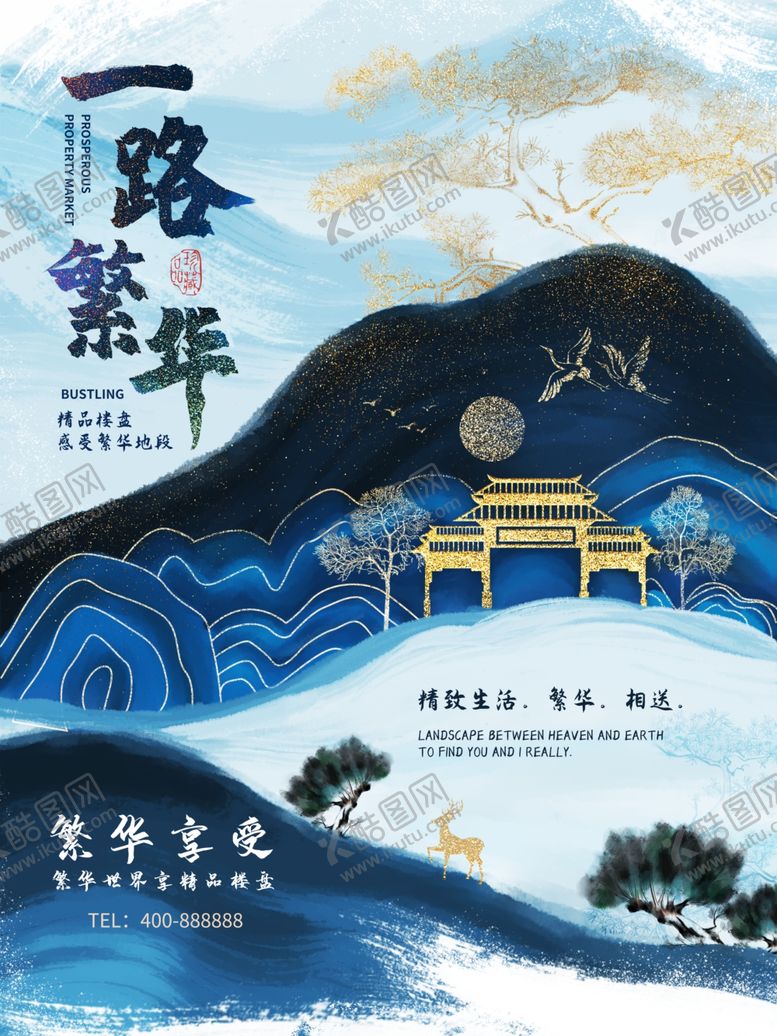 编号：53581010090127161304【酷图网】源文件下载-中式地产海报