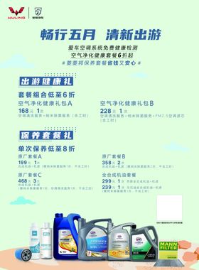畅行五月清新出游