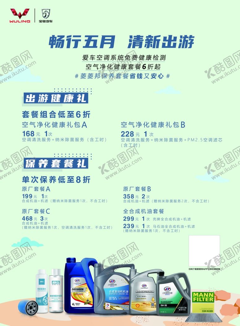 编号：70519306252230492873【酷图网】源文件下载-畅行五月清新出游