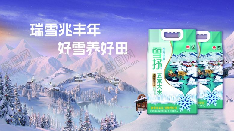 编号：34153101280254105393【酷图网】源文件下载-雪抒海报