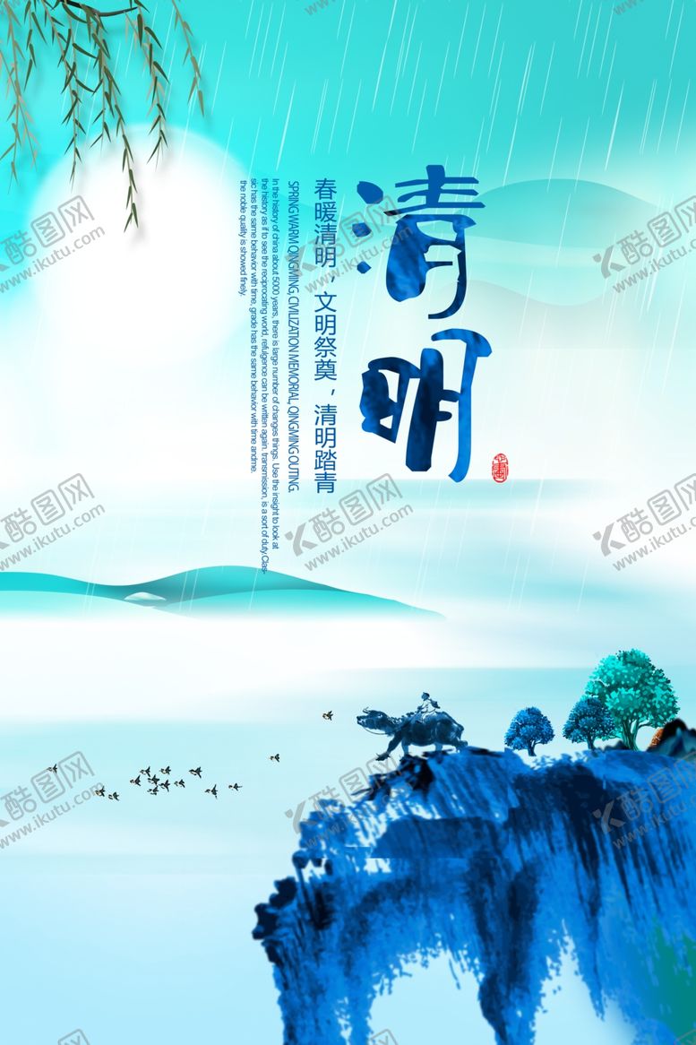 编号：22418909200331292074【酷图网】源文件下载-清明节主题海报