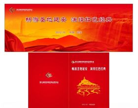 走进延安旅游海报