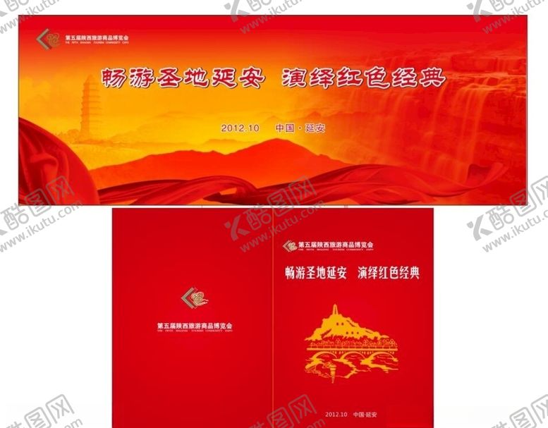 编号：30656209291852015522【酷图网】源文件下载-延安旅游海报