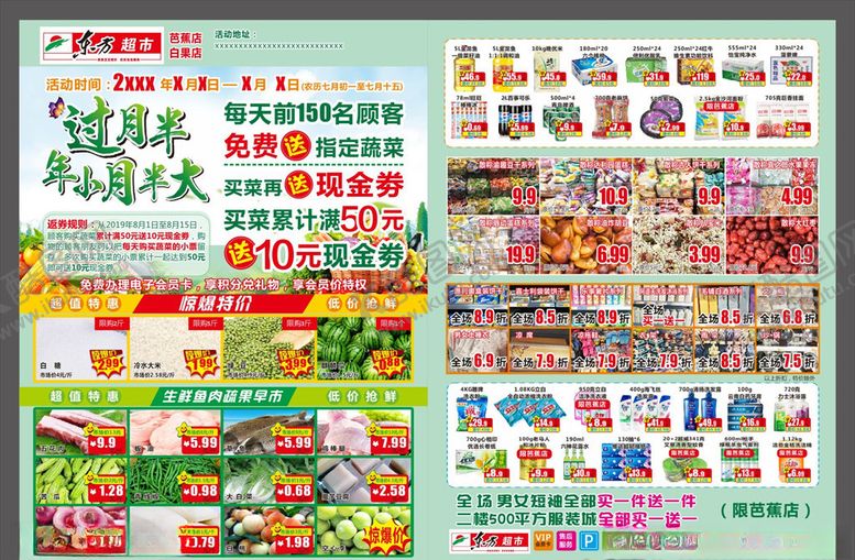 编号：47767009280111189456【酷图网】源文件下载-超市DM单