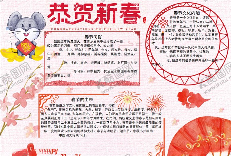 编号：47149010051203564377【酷图网】源文件下载-春节小报