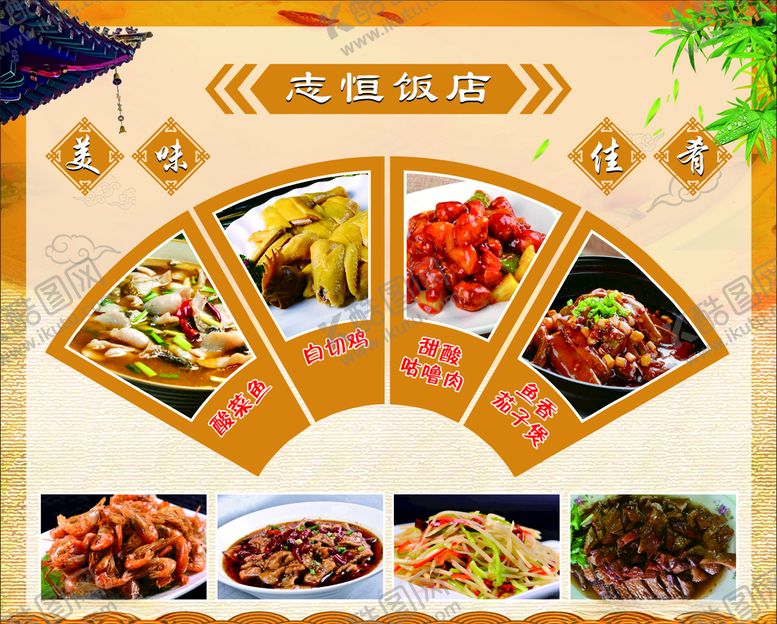 编号：61524107031053414462【酷图网】源文件下载-菜品海报