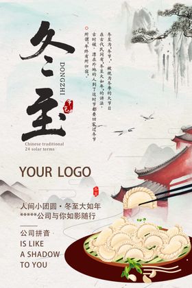 冬至冬至节气
