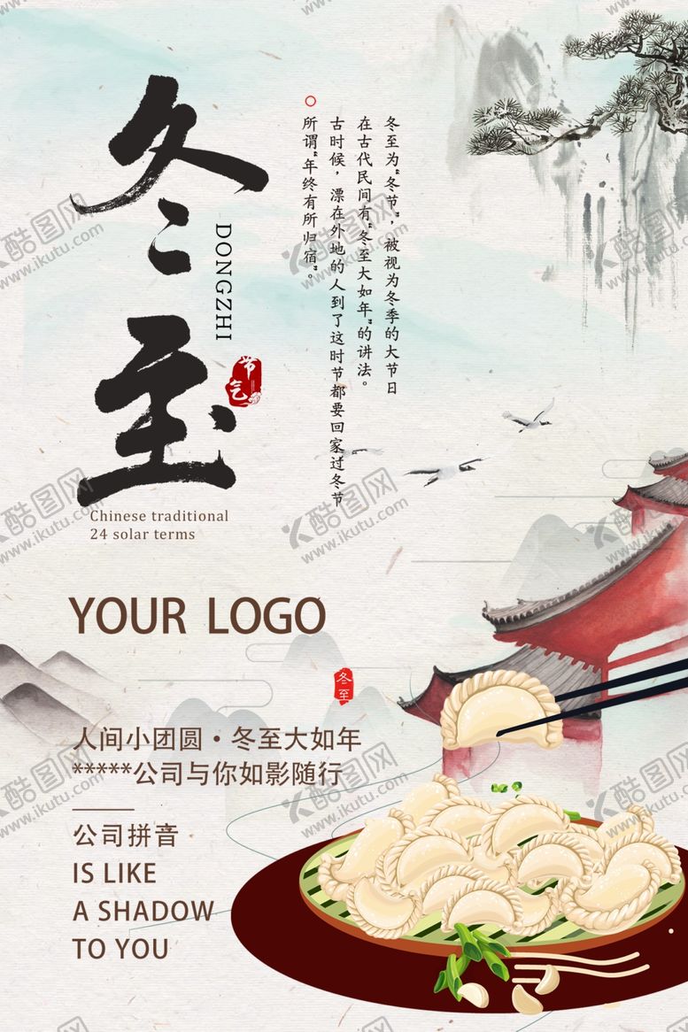 编号：11422107060730407346【酷图网】源文件下载-冬至冬至节气