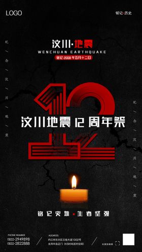 汶川地震12年防震救灾