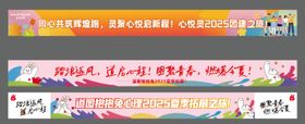 团建活动条幅
