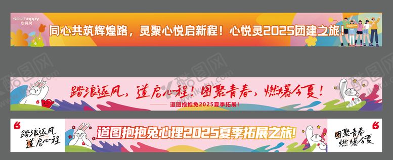编号：74552408041309521915【酷图网】源文件下载-团建活动条幅