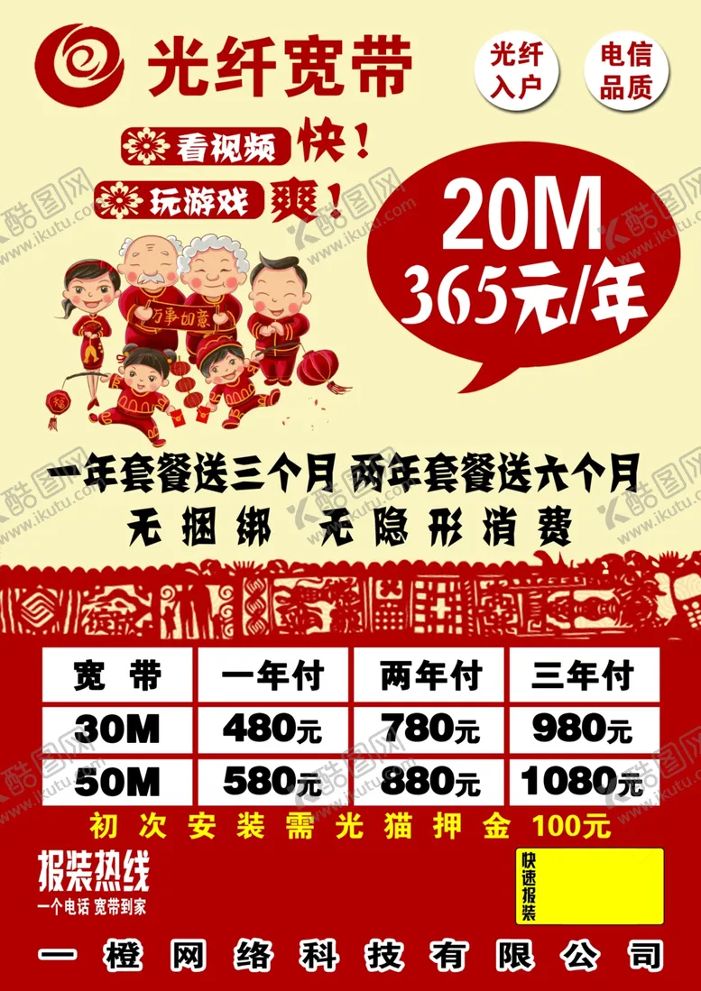 编号：22590706250256512061【酷图网】源文件下载-光纤宽带