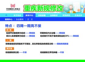 重疾险新规