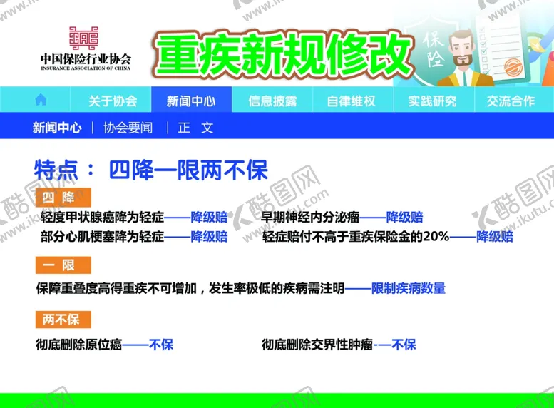 编号：67351305030216582289【酷图网】源文件下载-重疾险新规
