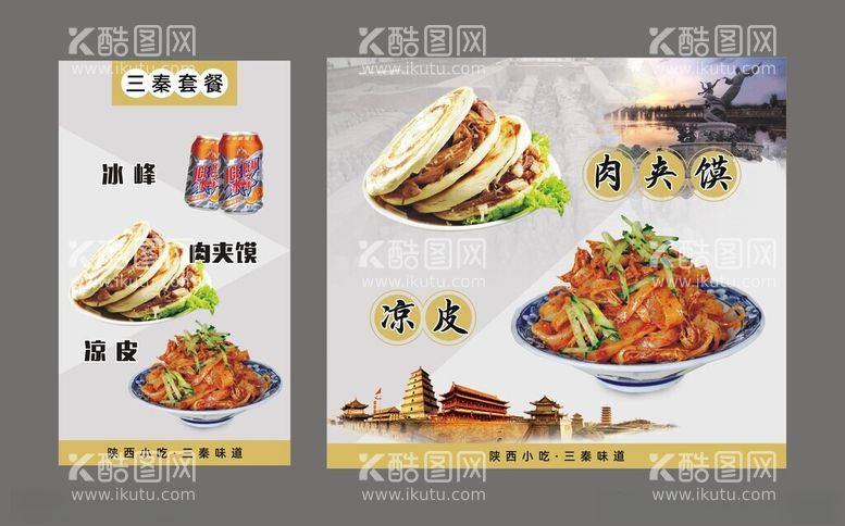 编号：79723302110949595506【酷图网】源文件下载-凉皮肉夹馍