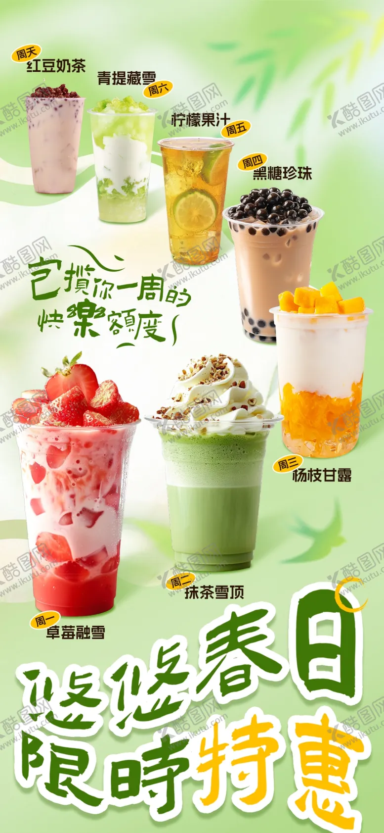 编号：65005006291451592073【酷图网】源文件下载-奶茶海报