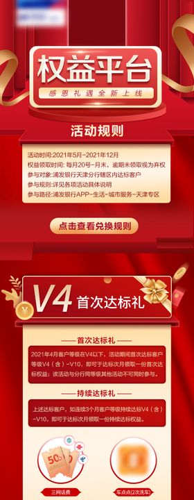 权益平台活动红金长图海报