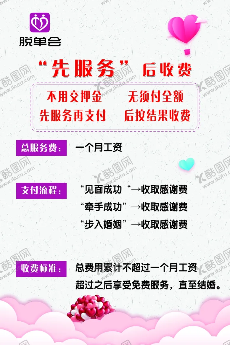编号：95344102150725418059【酷图网】源文件下载-婚介所