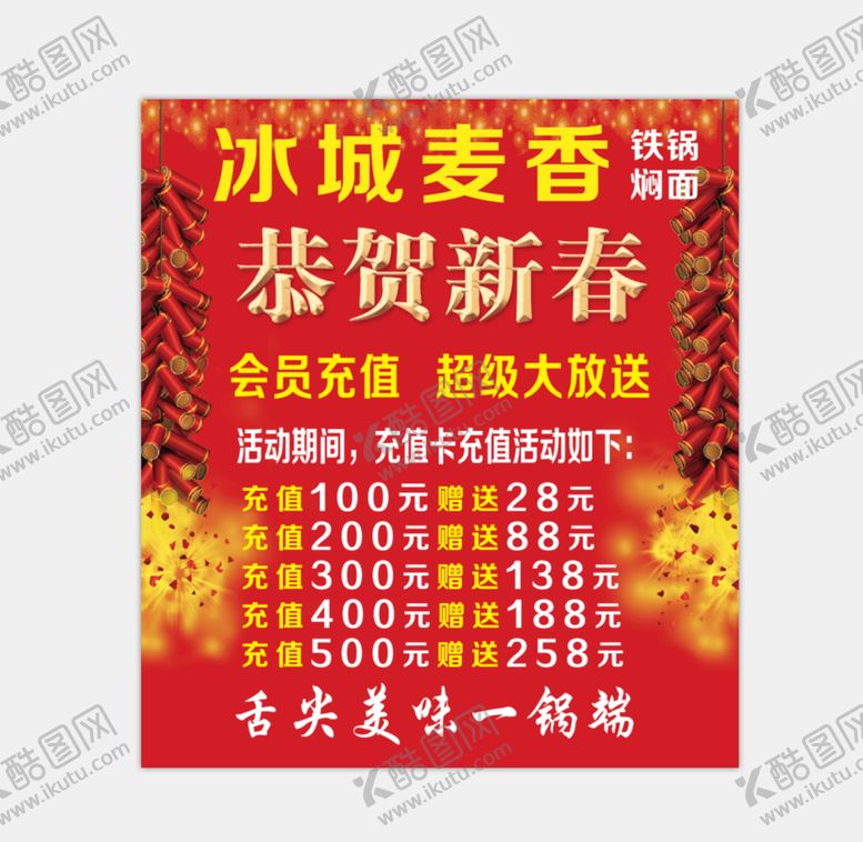 编号：19704809221120318512【酷图网】源文件下载-喜庆背景