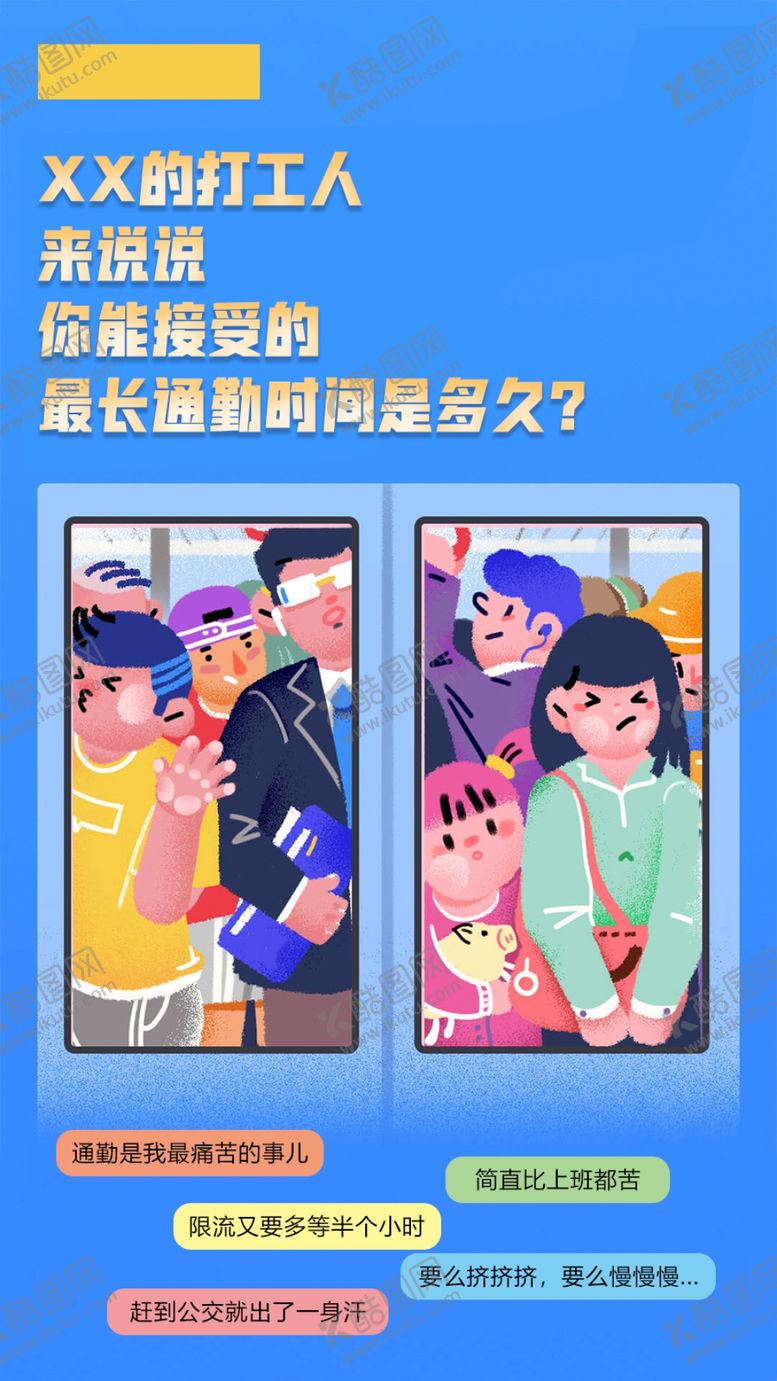 编号：27234711301621199165【酷图网】源文件下载-地铁通勤海报