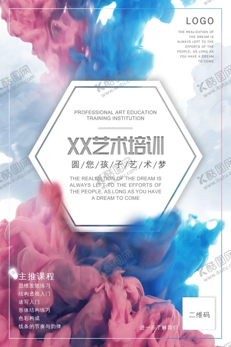 编号：43093506261951409040【酷图网】源文件下载-艺术培训