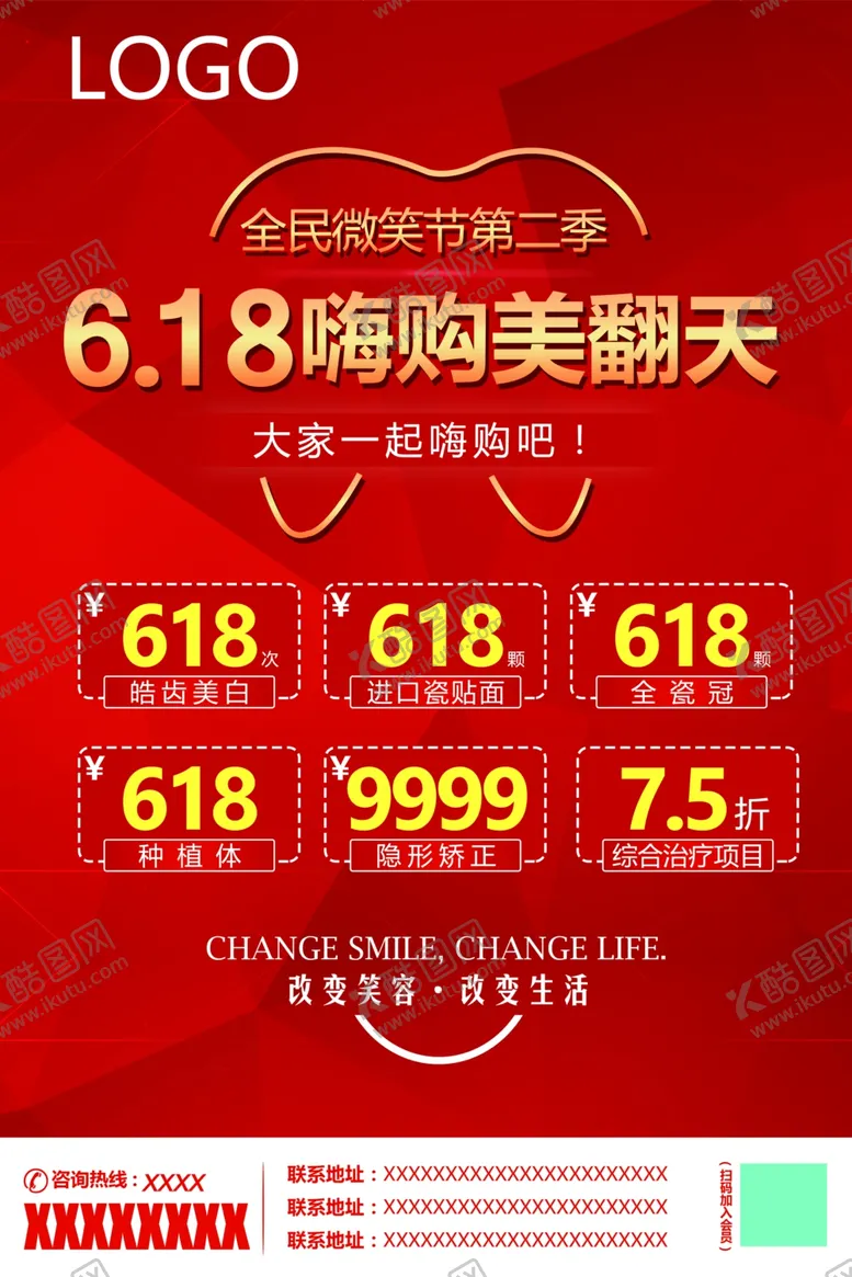 编号：49213307031616073671【酷图网】源文件下载-618海报
