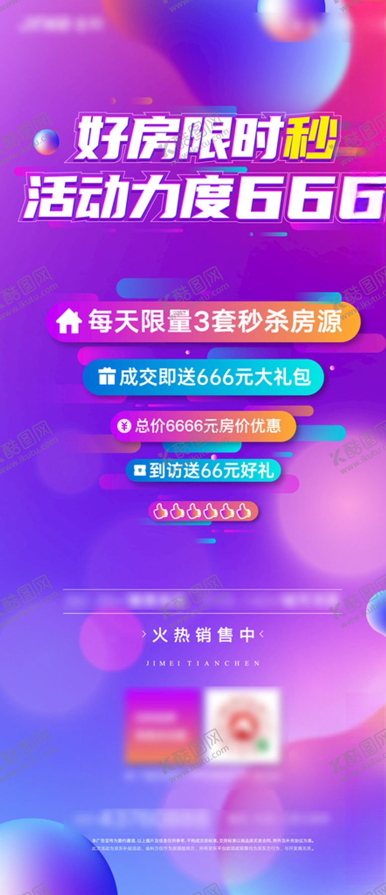 编号：76163410050112591228【酷图网】源文件下载-秒杀活动