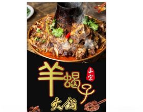 羊蝎子海报