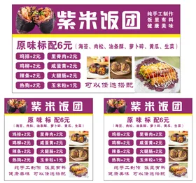 紫米饭团