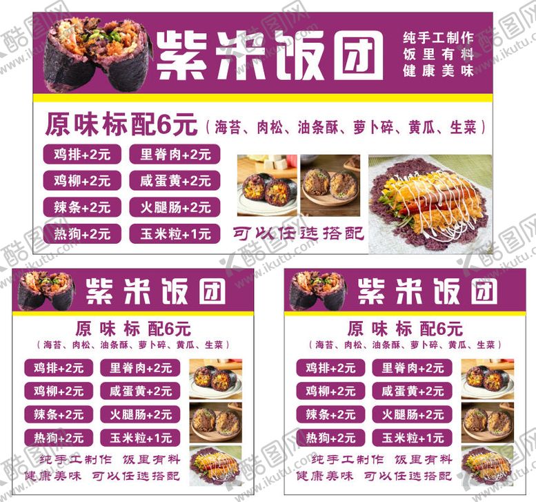 编号：63150307171731492731【酷图网】源文件下载-紫米饭团