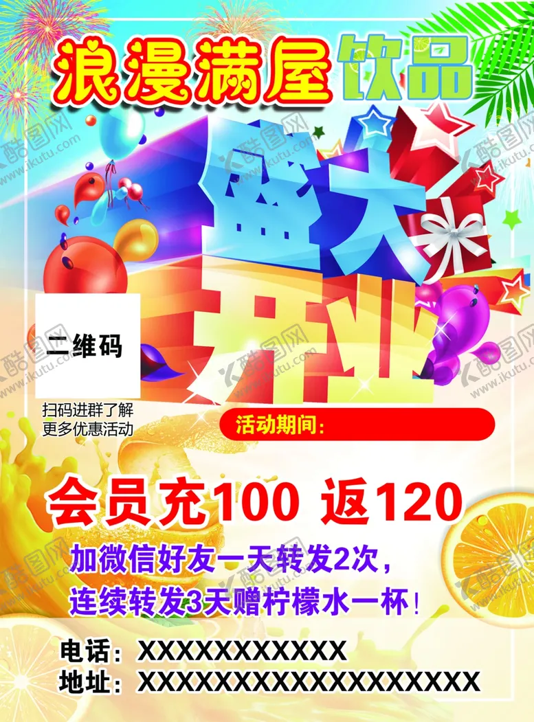 编号：72214304170222589210【酷图网】源文件下载-盛大开业