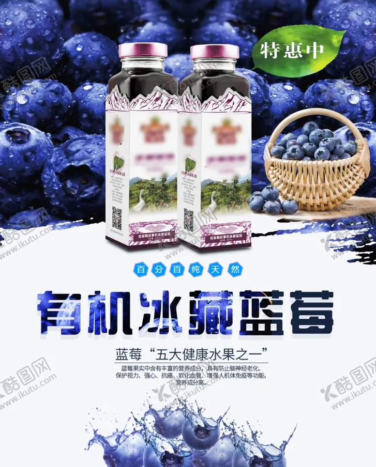 编号：30258710120451271560【酷图网】源文件下载-电商蓝莓果汁主图详情海报