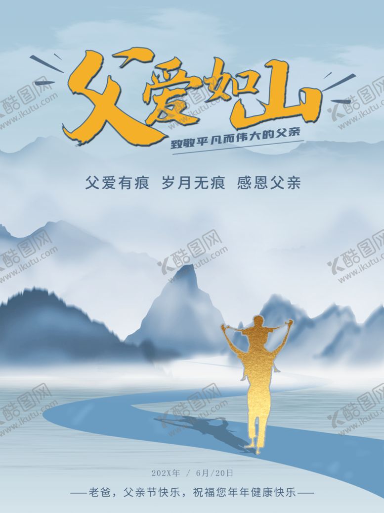 编号：85701311170740256487【酷图网】源文件下载-父亲节