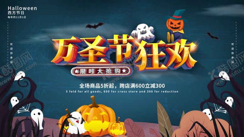 编号：65650403311647348585【酷图网】源文件下载-万圣节
