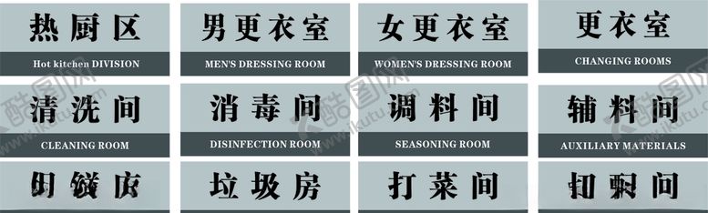编号：66257205180205393565【酷图网】源文件下载-食堂门牌