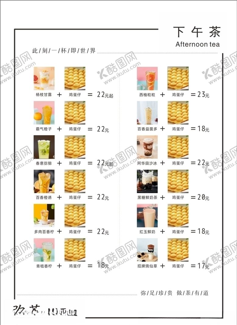 编号：38732105161711518681【酷图网】源文件下载-弥茶套餐下午茶