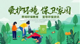 爱护环境保卫家园