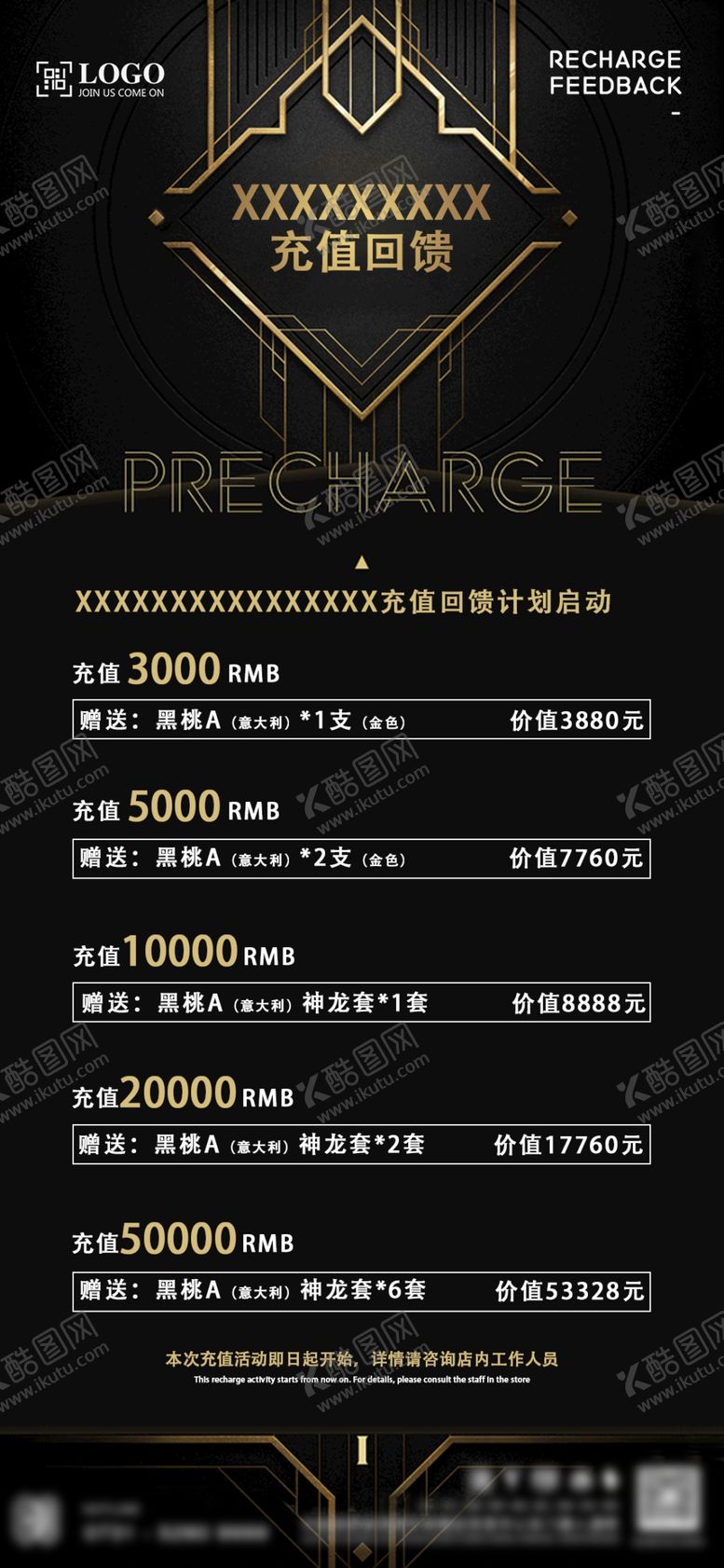 编号：67600909181549026418【酷图网】源文件下载-充值回馈