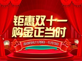 双十一红色新年海报新年宣传