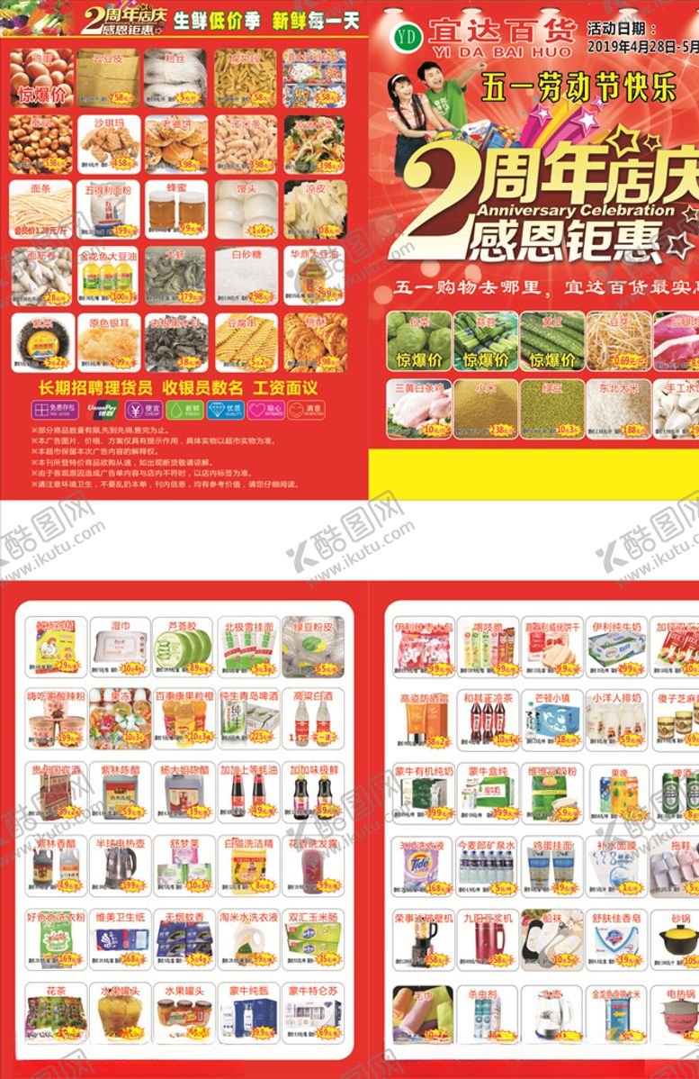 编号：78124009190147381153【酷图网】源文件下载-超市彩页