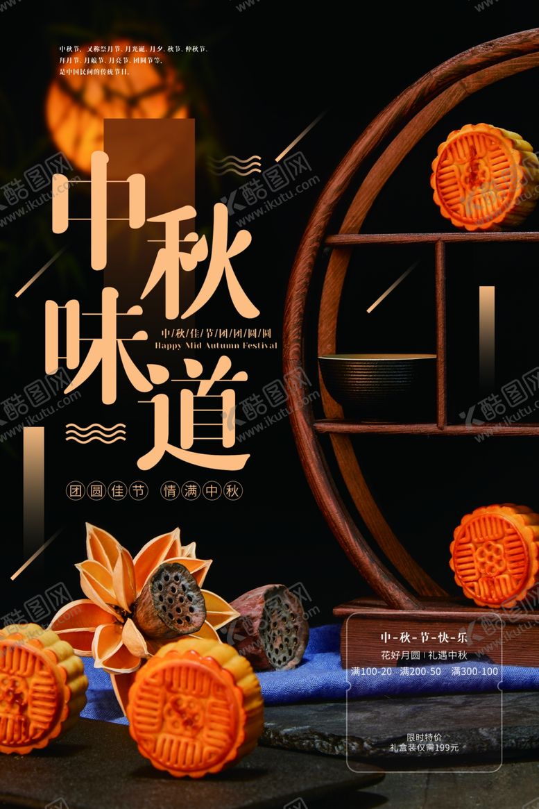 编号：36936905100617315147【酷图网】源文件下载-中秋节
