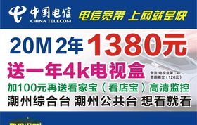 中国电信电信宽带宽带报装
