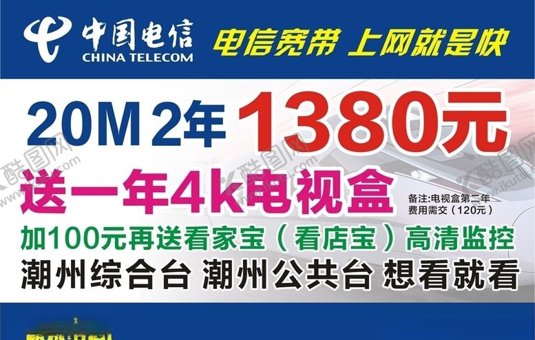 编号：45964010222210276000【酷图网】源文件下载-中国电信电信宽带宽带报装